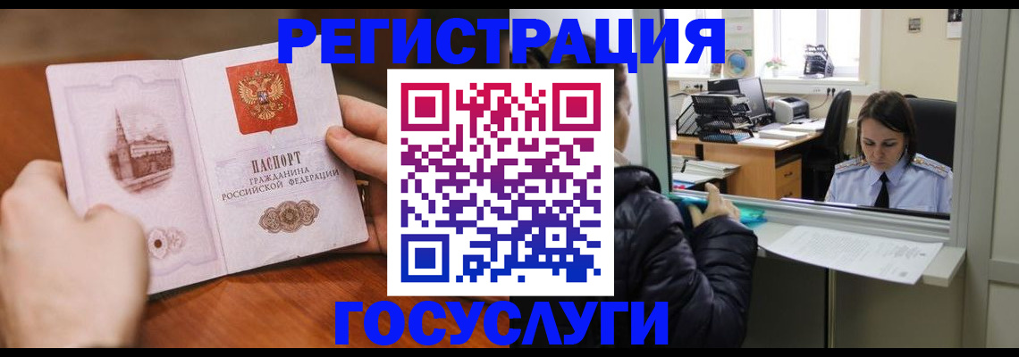 прописка в Абакане